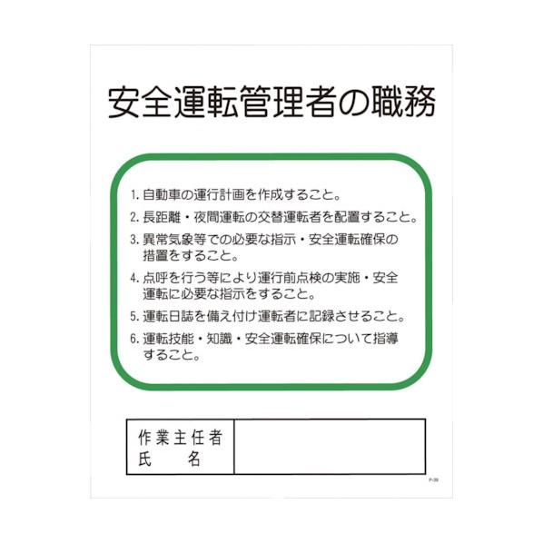 グリーンクロス Pー39 安全運転管理者の職務 1145110139