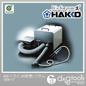 白光/HAKKO ライン式吸煙システム 494-1