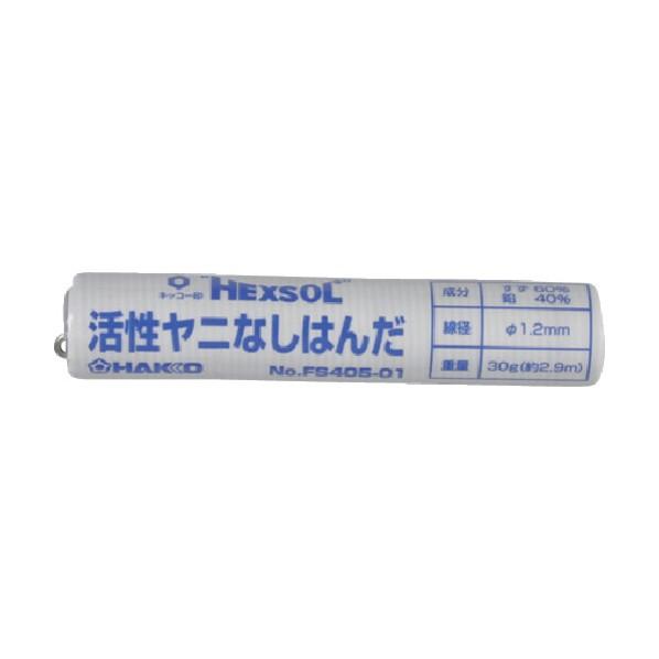 白光 キッコーステンレス用はんだステンレス用はんだ 1.2mm 30g FS405-01