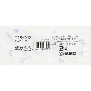 白光 こて先1.2D型 T18-D12の詳細画像4