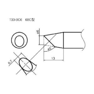 白光 こて先／６ＢＣ型 T33-BC6｜diy-tool