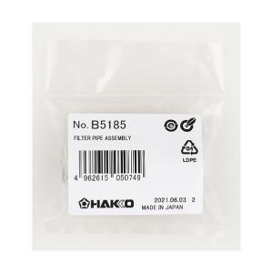 白光 フィルターパイプ組品 B5185の詳細画像1