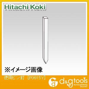HiKOKI(ハイコーキ) P0615Y 使用ピン釘【2406DFD_5】｜diy-tool