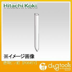 HiKOKI(ハイコーキ) P0645Y 使用ピン釘【2406DFD_5】