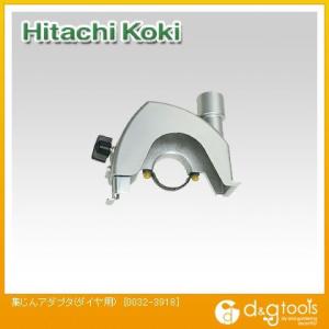HiKOKI（ハイコーキ） ディスクグラインダ用別売部品 集じんアダプタC