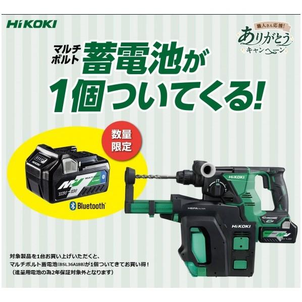 HiKOKI(ハイコーキ) DH36DPB(2XP) 【台数限定バッテリー1個サービス】36V コー...