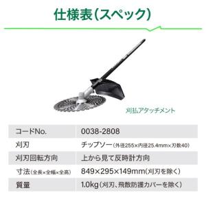 HiKOKI(ハイコーキ) 刈払アタッチメント...の詳細画像3