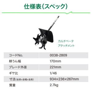 HiKOKI(ハイコーキ) カルチベータアタッ...の詳細画像3