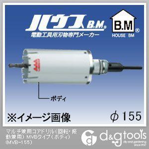 ハウスビーエム ハウスBM マルチ兼用コアドリル(回転・振動兼用) 160Φ