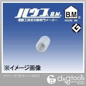 ハウスビーエム クリーンダストカバー CDC
