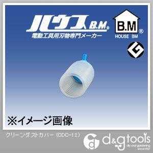 ハウスビーエム クリーンダストカバー CDC-12