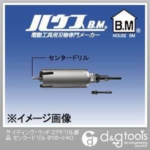 ハウスビーエム サイディング・ウッドコアドリル部品センタードリル PCD-240