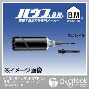 ハウスビーエム ハウスB.M MVC-160 マルチ兼用コアドリル(フルセット