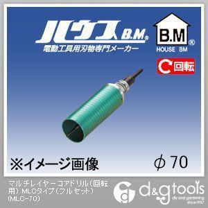 ハウスビーエム マルチレイヤーコアドリル（回転用）MLCタイプ（フルセット） 70mm MLC-70