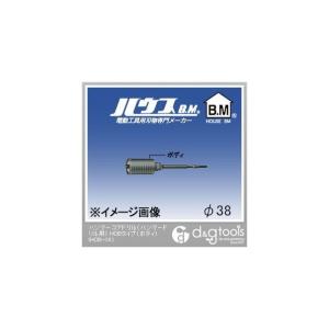 ハウスビーエム ハンマーコアドリル（ハンマードリル用）HCBタイプ（ボディのみ）