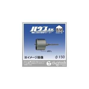 ハウスビーエム ヒューム管コアドリル（ハンマードリル用）HMBタイプ（ボディのみ） 150mm HMB-150