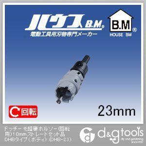 �n�E�X�r�[�G�� �h�b�`�[�����d�z���\�[�i��]�p�j10mm�X�g���[�g�Z�b�g�iDHB�^�C�v�i�{�f�B�̂݁j 23mm DHB-23