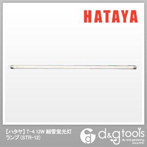 ハタヤ(HATAYA) T-412W細管蛍光灯ランプ STR-12 1点