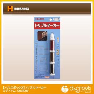 ハウスボックス トリプルマーカー ミディアム 72063006
