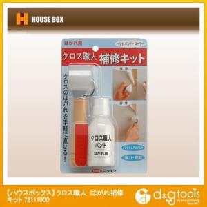 ハウスボックス クロス職人 はがれ補修キット 7...の商品画像
