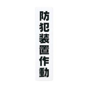 光 アイテックプレート防犯装置作動 KP21514 1ヶ