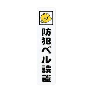 光 アイテックプレート防犯ベル設置 KP2154 1ヶ
