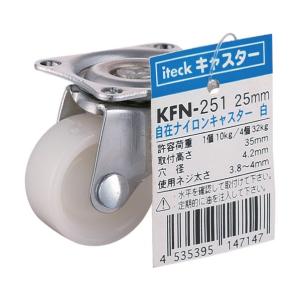 光 自在ナイロンキャスター 白 25mm KFN-251｜diy-tool