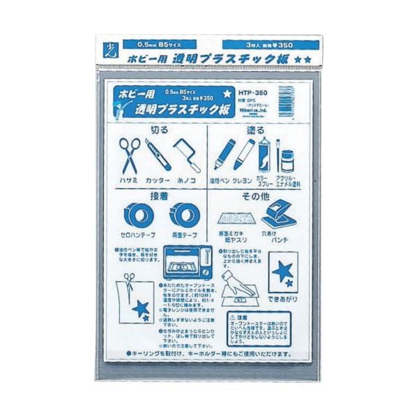 光 ホビー用透明プラスチック板 B5 0.5mm HTP-350