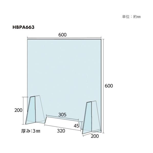 光 飛沫飛散防止パネル アクリルタイプ HBPA663