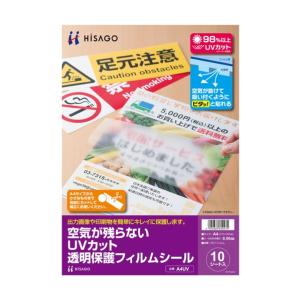 ヒサゴ 空気が残らないUVカット透明保護フィルムシール