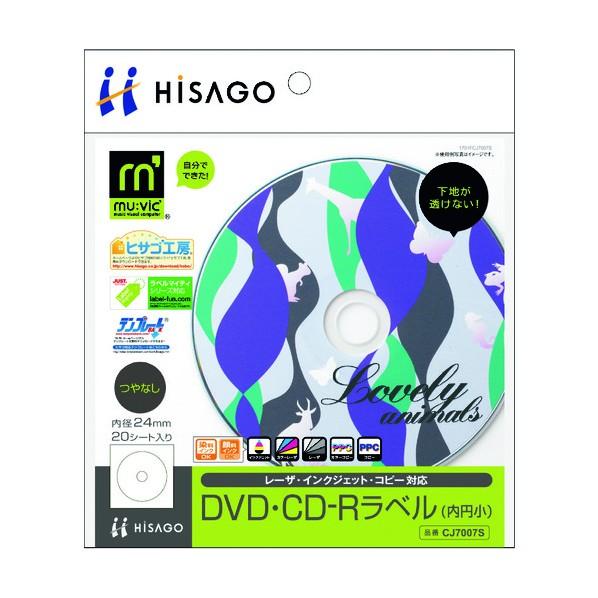 ヒサゴ 透けないDVD・CD-Rラベル(内円小)/マルチプリンタタイプ CJ7007S