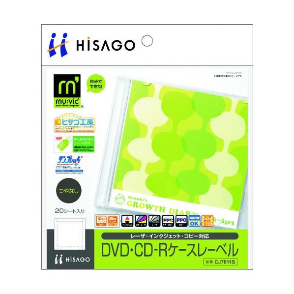 ヒサゴ DVD・CD-Rケースレーベル/マルチプリンタタイプ CJ7011S