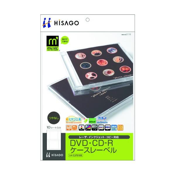 ヒサゴ DVD・CD-Rケースレーベル/マルチプリンタタイプ CJ7018S