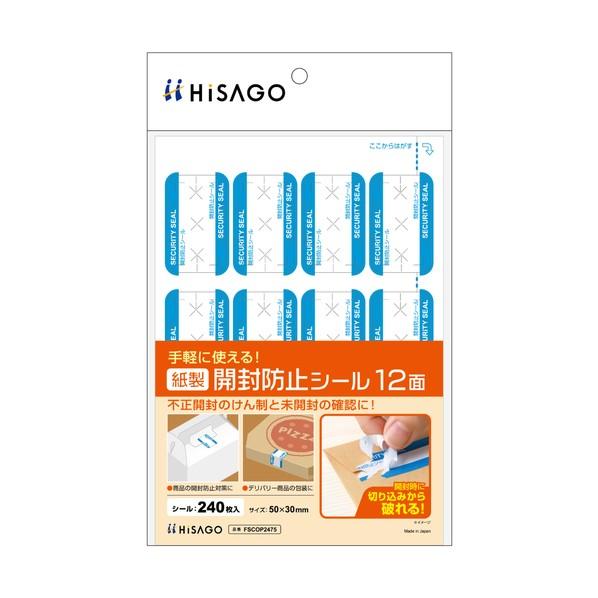 ヒサゴ シール 紙製開封防止シール 12面 FSCOP2475 240S