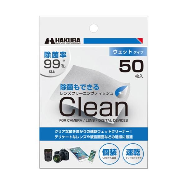 ハクバ写真産業 カメラメンテナンス用品 レンズクリーニングティッシュ50 HKB0132975