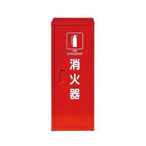 モリタ宮田工業 消火器ボックス 収納ケース 格納箱 BF101 スチール製