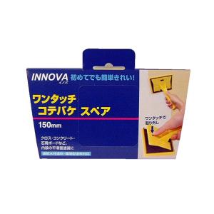 ハンディクラウン INNOVA ワンタッチコテバケ スペア 150mm 1個｜diy-tool