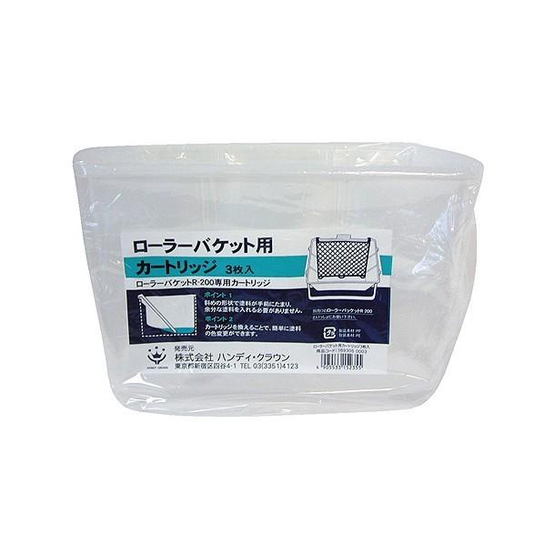 ハンディクラウンローラーバケット R-200用 内容器200mm