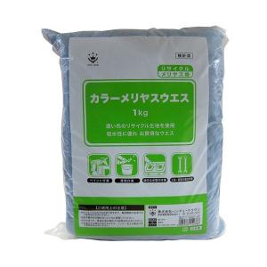 ハンディクラウン カラーメリヤスウエス 1kg 1袋
