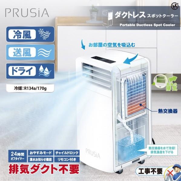 ヒロコーポレーション ダクトレススポットクーラー ホワイト HDL-2154 1台
