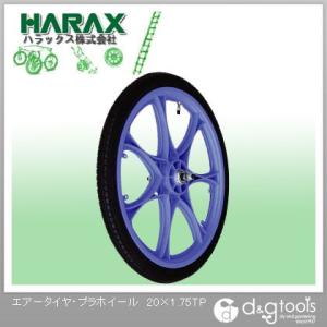 ※法人専用品※ハラックス エアータイヤ・プラホイール TR-20×1.75TP