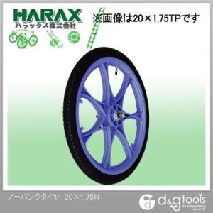 ※法人専用品※ハラックス(HARAX) ノーパンクタイヤ TR-20×1.75N 0
