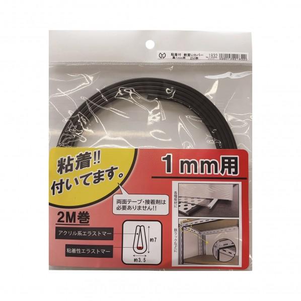 光モール 粘着付 軟質Uカバー NO1832 クロ 1mmヨウX2m 黒 長さ(m):2 1832