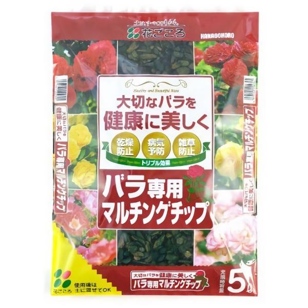 花ごころ バラ専用マルチングチップ 5L