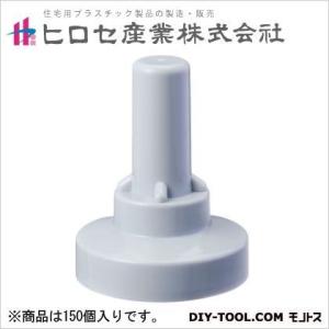 ヒロセ産業 サビヤーズ(折板屋根用)ボルトキャップ グレー 10mm(3/8)用 インチ専用 49581 150個