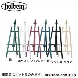 ホルベイン画材 デッサンイーゼルNo.2000L マット黒 H152×W61×D58cm｜diy-tool