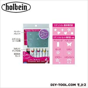 ホルベイン画材 ネイルスポンジアートセットNSA-1