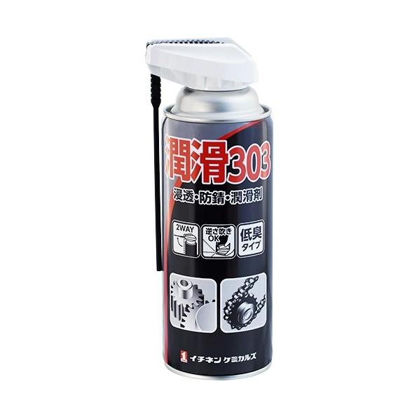 イチネンケミカルズ 潤滑303 淡黄色透明 420ml 000303 1本