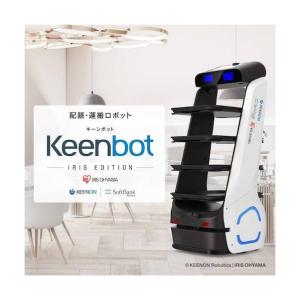 アイリスオーヤマ 搬送ロボット Keenbot...の詳細画像5