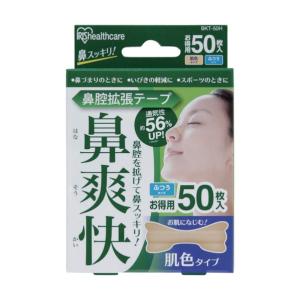 アイリスオーヤマ 鼻腔拡張テープ 肌色 50枚入り 肌色 BKT-50H